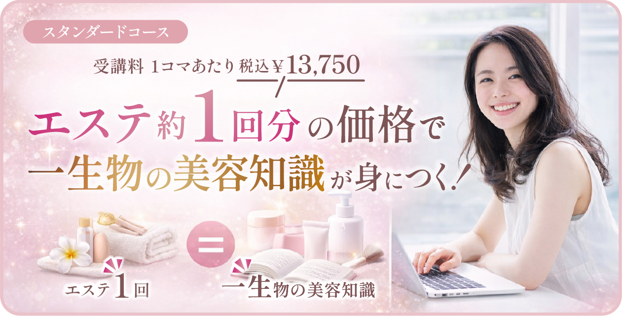 スタンダードコースのポイント